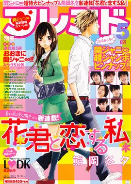 別冊フレンド 5月号 (発売日2011年04月13日) 表紙