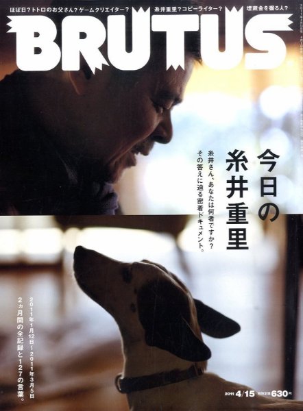 BRUTUS(ブルータス) No.706 (発売日2011年04月01日) 表紙