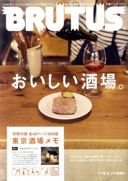 BRUTUS(ブルータス) No.707 (発売日2011年04月15日) 表紙