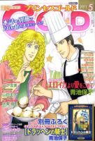 プリンセスGOLD (ゴールド) 5月号 (発売日2011年04月16日) 表紙