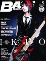 BASS MAGAZINE（ベースマガジン） 5月号 (発売日2011年04月19日) 表紙
