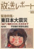 放送レポート 230号 (発売日2011年04月20日) 表紙