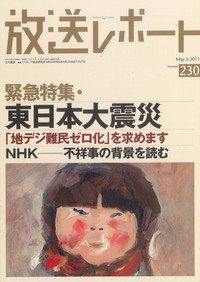 放送レポート 230号 (発売日2011年04月20日) 表紙