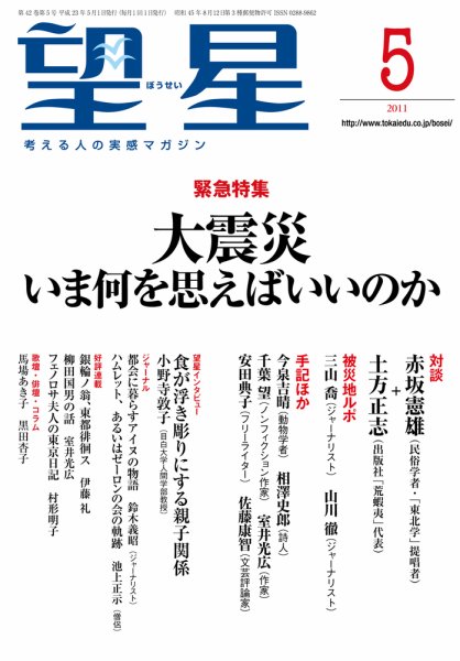望星 504号 (発売日2011年04月15日) 表紙