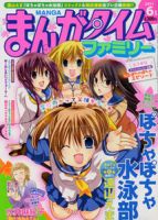 まんがタイムファミリー 6月号 (発売日2011年04月16日) 表紙