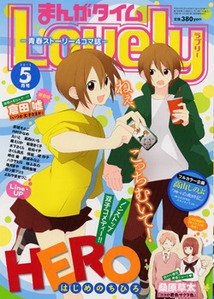 まんがタイムラブリー 5月号 (発売日2011年04月13日) 表紙