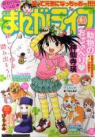 まんがライフ 6月号 (発売日2011年04月18日) 表紙