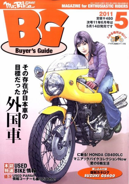 ミスター・バイクBG 2011/05 (発売日2011年04月14日) 表紙