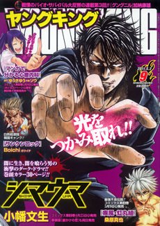 ヤングキング 5 2号 発売日11年04月11日 雑誌 定期購読の予約はfujisan