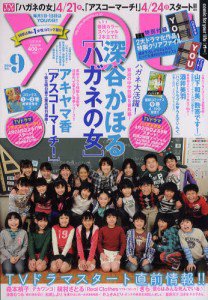 YOU (ユー) 5/1号 (発売日2011年04月15日) 表紙