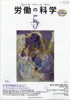 労働の科学 66巻5号 表紙