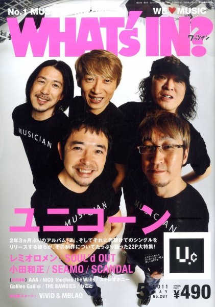 WI?（ワッツ イン)　 5月号 (発売日2011年04月14日) 表紙
