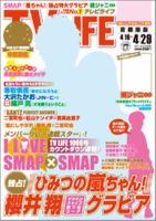 TV LIFE （テレビライフ） 福岡・佐賀・山口版 4/29号 表紙