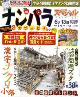 ナンパラSpecial 5月号 表紙