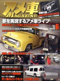 アメ車マガジン 6月号 発売日11年04月16日 雑誌 定期購読の予約はfujisan