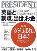 PRESIDENT(プレジデント) 2011年4.18号 表紙