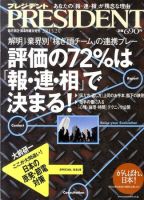 PRESIDENT(プレジデント) 2011年5.2号 表紙