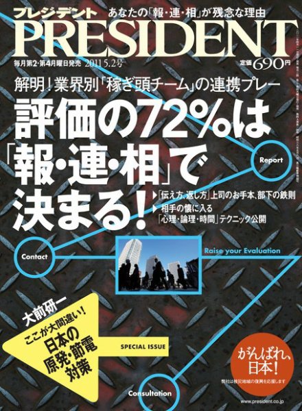 PRESIDENT(プレジデント) 2011年5.2号 (発売日2011年04月11日) | 雑誌