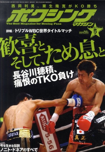 ボクシングマガジン 5月号 (発売日2011年04月15日) 表紙