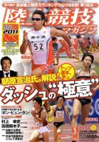 陸上競技マガジン 5月号 (発売日2011年04月14日) 表紙