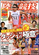 陸上競技マガジン 5月号 (発売日2011年04月14日) 表紙