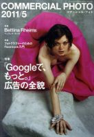 コマーシャル・フォト(COMMERCIAL PHOTO) 2011年5月号 表紙