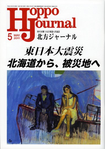 北方ジャーナル 5月号 (発売日2011年04月15日) 表紙