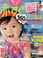 赤すぐ 5月号 (発売日2011年04月15日) 表紙