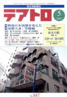テアトロ 5月号 表紙