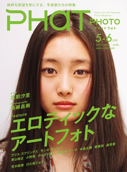 PHaT PHOTO（ファットフォト） 5-6月号Vol.63 (発売日2011年04月20日) 表紙