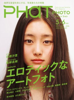 PHaT PHOTO（ファットフォト） 5-6月号Vol.63 (発売日2011年04月20日) 表紙