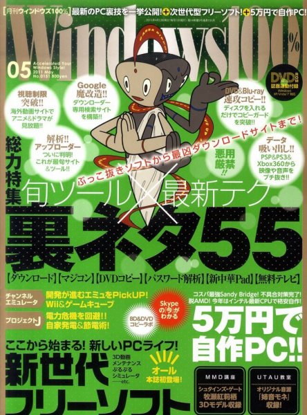 Windows100％ 5月号 (発売日2011年04月13日) 表紙
