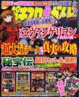 パチスロ必勝ガイドMAX 5月号 表紙