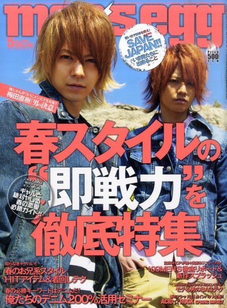 men's egg(メンズエッグ） 5月号 (発売日2011年04月14日) | 雑誌/定期