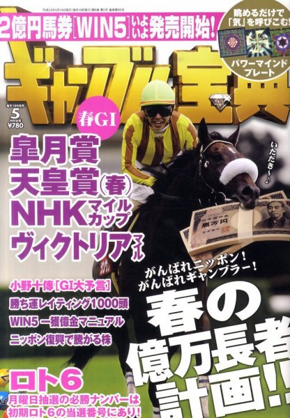 ギャンブル宝典 5月号 (発売日2011年04月19日) 表紙