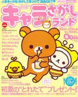 キャラさがしランド 6月号 (発売日2011年04月19日) 表紙