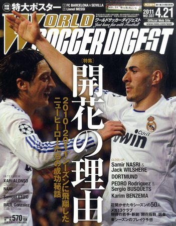 ワールドサッカーダイジェストポスター WORLD SOCCER DIGEST（ワールドサッカーダイジェスト） 6/1号