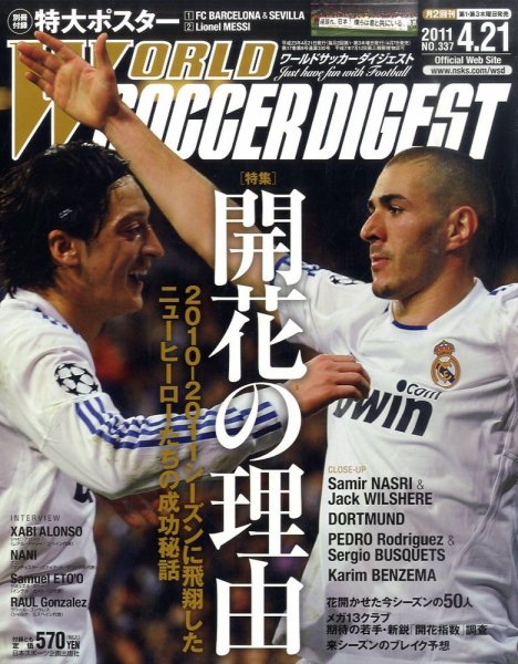 WORLD SOCCER DIGEST（ワールドサッカーダイジェスト） 4/21号 (発売日2011年04月07日) 表紙