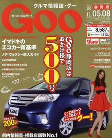 Goo（グー）静岡版 5/8号 (発売日2011年04月08日) 表紙
