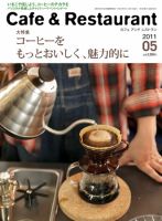 カフェレス 5月号 表紙