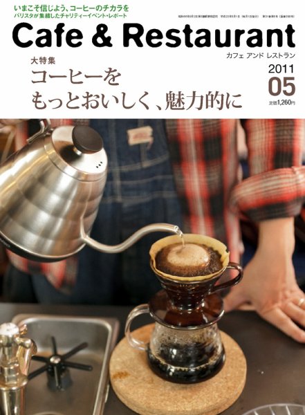 カフェレス 5月号 (発売日2011年04月19日) 表紙