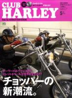 CLUB HARLEY（クラブハーレー） No.130 表紙