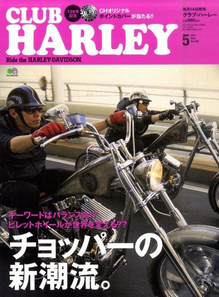 CLUB HARLEY（クラブハーレー） No.130 (発売日2011年04月14日) 表紙
