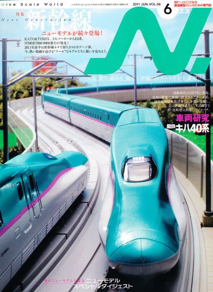 N.（エヌ） 6月号 (発売日2011年04月20日) 表紙