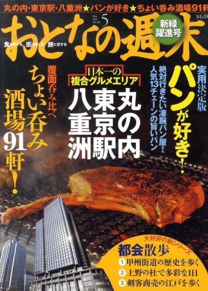 おとなの週末 11年/05月号 (発売日2011年04月15日) 表紙