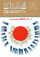 宣伝会議 11年4月1日号 表紙