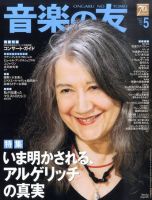 音楽の友 5月号 表紙