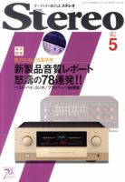 Stereo（ステレオ） 5月号 表紙