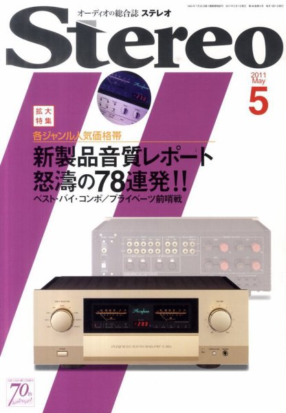 Stereo（ステレオ） 5月号 (発売日2011年04月19日) 表紙