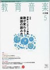 教育音楽 2011年5月号 (発売日2011年04月18日) 表紙